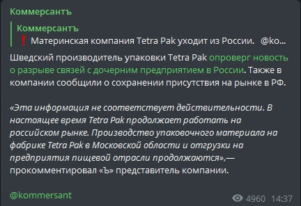 Фейк: Tetra Pak уходит из России Общие