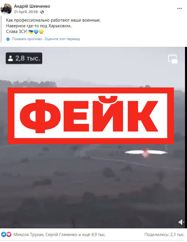 Фейк: подразделения ВСУ уничтожили российский вертолет и бронетехнику в бою под Харьковом ВСУ