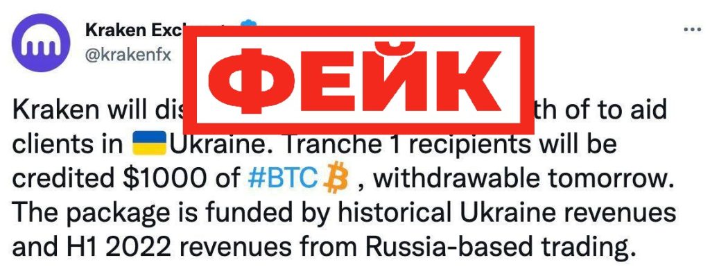 Фейк: криптовалютная биржа Kraken готова предоставить по 00 каждому украинскому пользователю Общие