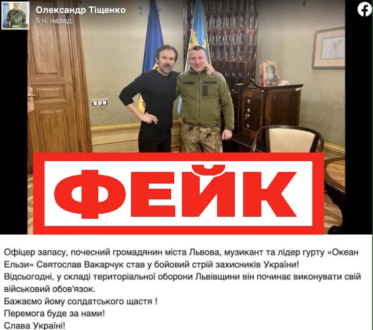 Фейк: Звезды украинского шоу-бизнеса активно принимают участие в боевых действиях