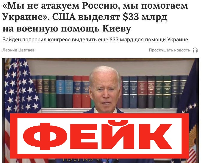 Фейк: США активно помогают Украине как «пострадавшей стороне» только после начала спецоперации