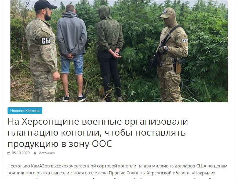 Фейк: в Херсонской области российские военные решили заняться наркобизнесом Общие