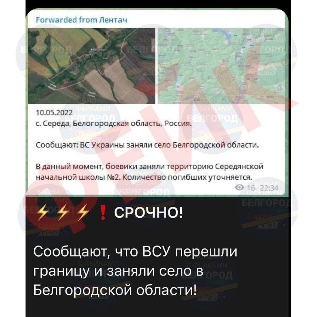 Фейк: ВСУ заняли село Середа Белгородской области ВСУ