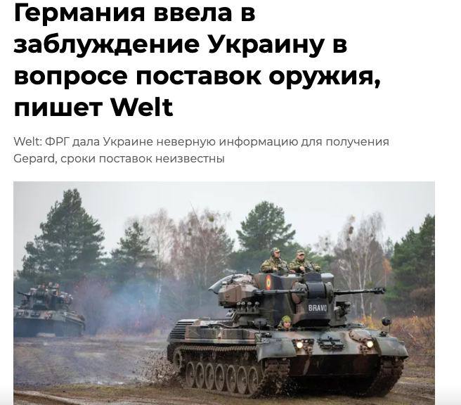 Фейк: Германия поставит Украине зенитные самоходные установки  Gepard Общие