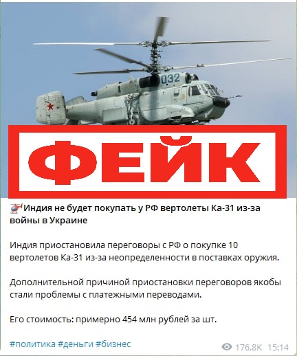 Фейк: Индия отказалась покупать российские вертолеты Ка-31