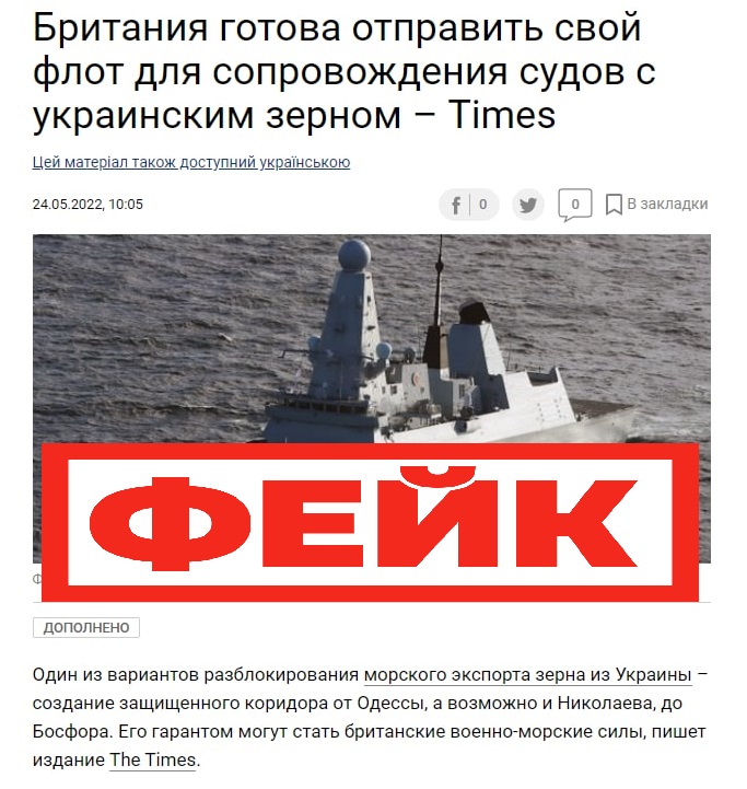 Фейк: британский ВМФ будет сопровождать украинские корабли с зерном в Черном море