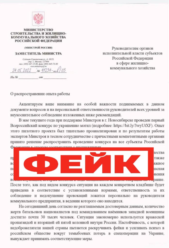 Фейк: минстрой России разослал требование не создавать на кладбищах аллеи из могил погибших на Украине Общие