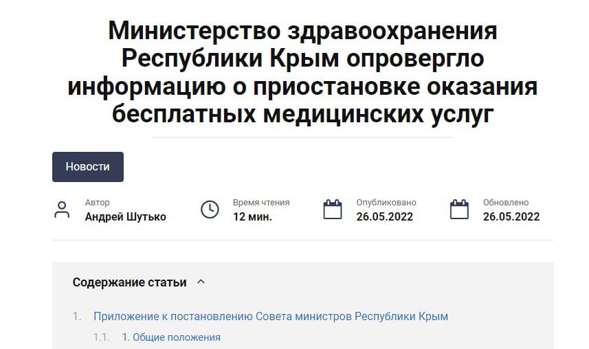 Фейк: в Крыму в связи со спецоперацией приостанавливают оказание бесплатных медицинских услуг Крым и Севастополь