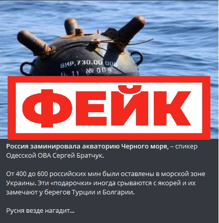 Фейк: Россия заминировала акваторию Черного моря Общие