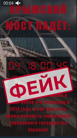 Фейк: Крымский мост «падет» через 4 дня