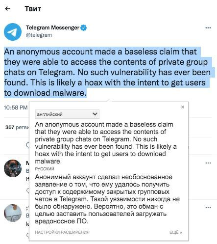 Фейк: Пользователь Twitter получил доступ к 137,21 ГБ сообщений пользователей групповых чатов Telegram Общие