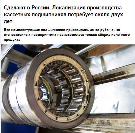 Фейк: В России остановилось производство кассетных подшипников для железнодорожного транспорта Гражданские