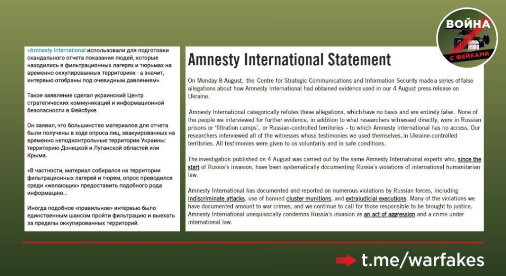Фейк: Amnesty International оказывали давление во время своего интервью для отчета о преступлениях ВСУ