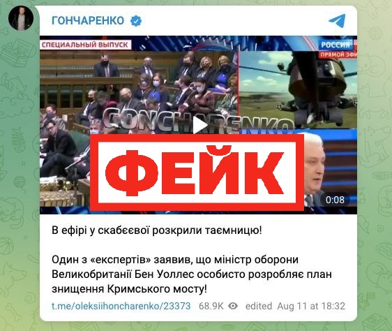 Фейк: представители Украины обсудили с главой Минобороны Великобритании  планы по уничтожению Крымского моста
