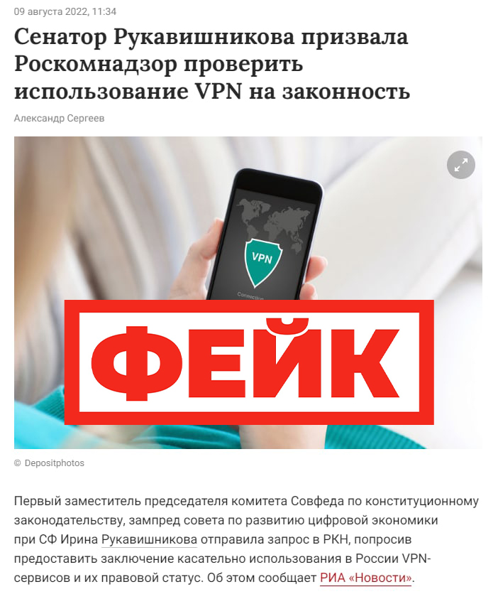 Фейк: в РФ могут ввести ответственность за использование VPN