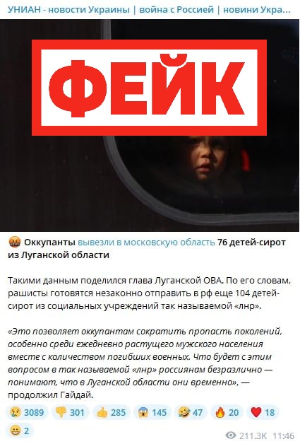 Фейк: Россия пытается заполнить демографическую яму, вывозя детей из ЛНР