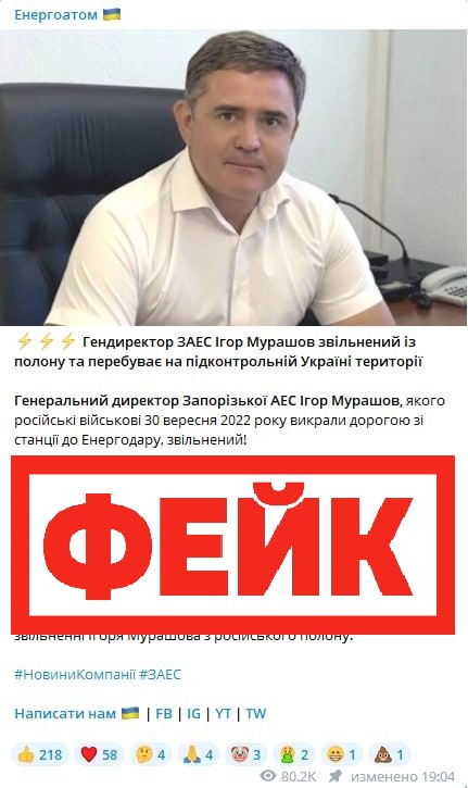 Фейк: представители МАГАТЭ и украинские дипломаты освободили из российского плена гендиректора Запорожской АЭС Игоря Мурашова