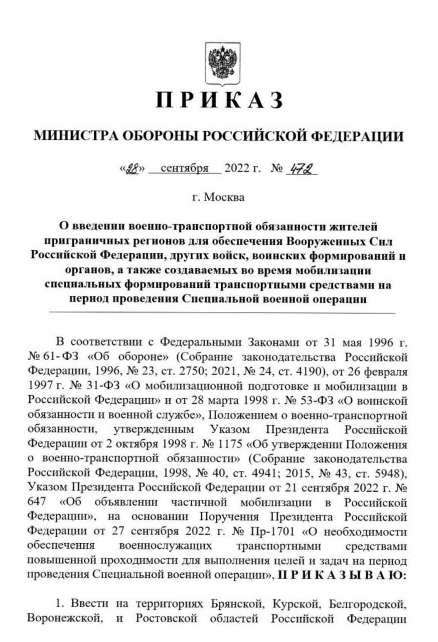 Указ 472 от 11.06 2024. Положение о военно-транспортной обязанности. Приказ 472 МЧС. Приказ об организации военно транспортной обязанности. Выписка из положения о военно-транспортной обязанности.