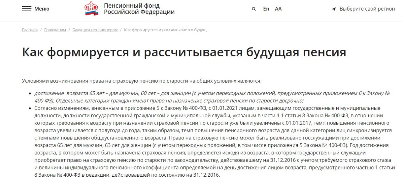 Новости отмены пенсионного возраста в россии. Пенсия российские деньги.