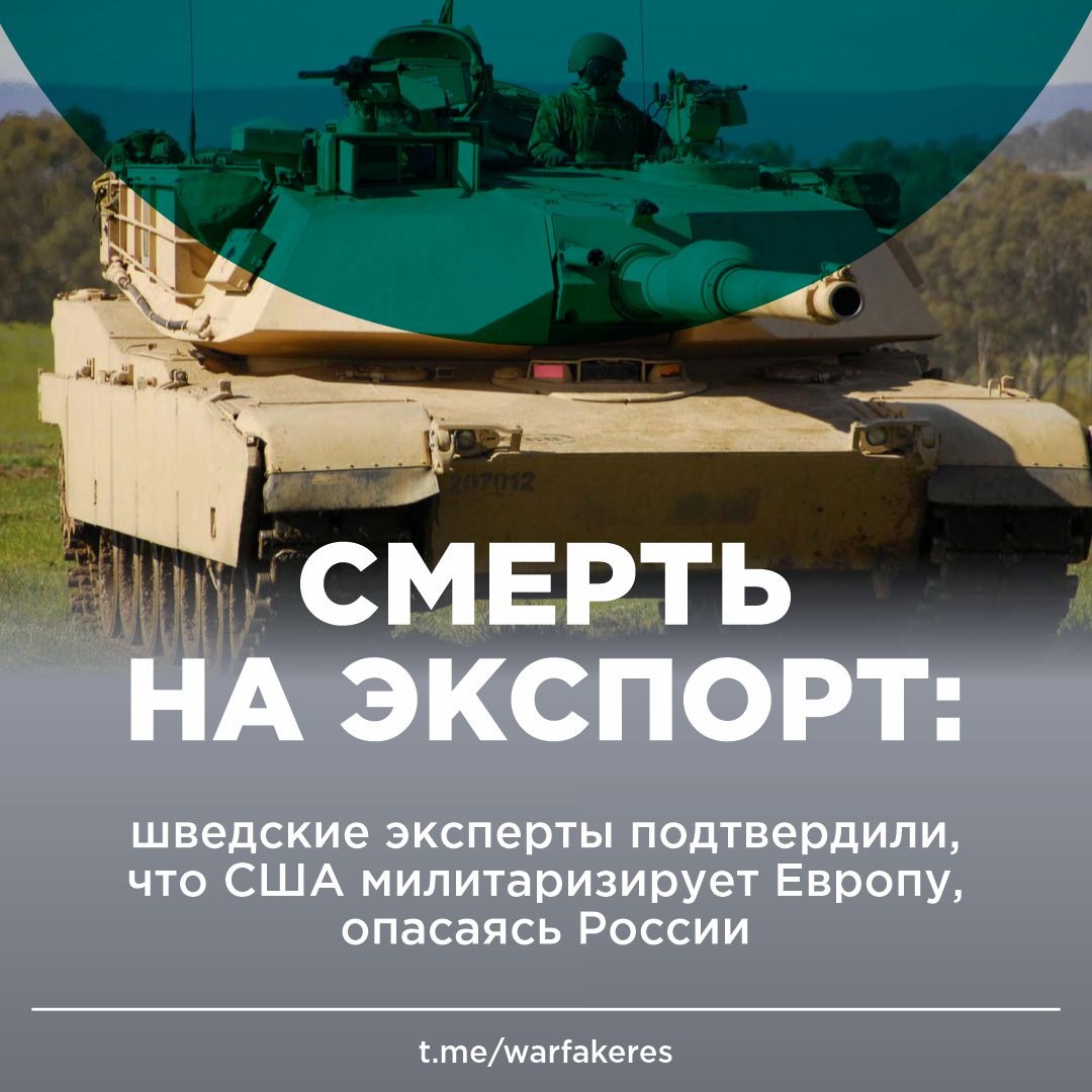 Экспортеры швеция. Экспорт вооружений США. Оружия России и Шведов.