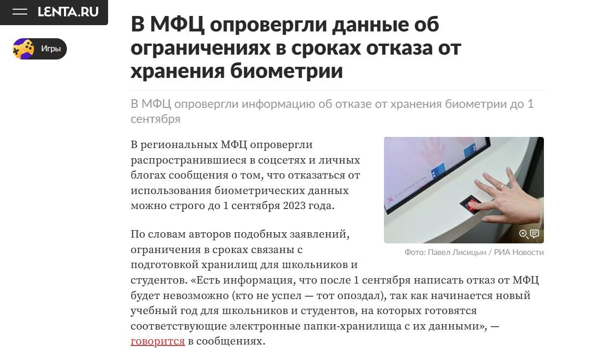 Отказ от биометрии образец